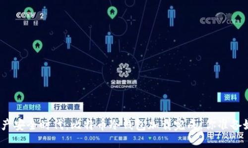 数字资产安全时代：比特币冷钱包加载完成，你准备好了吗？