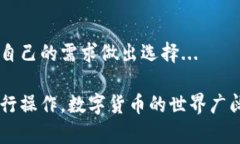 在接收USDT（Tether）的过程中，选择一个合适的钱