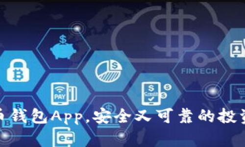 在美国，用这款比特币钱包App，安全又可靠的投资方式你绝不能错过！