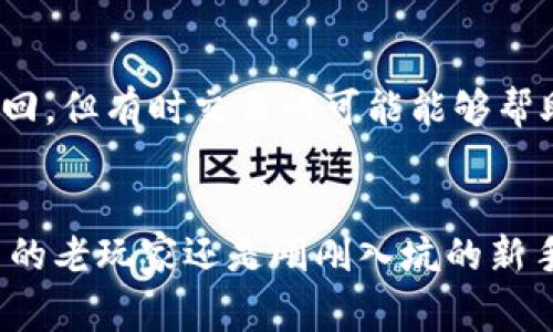 将USDT（泰达币）转入TP钱包的过程很简单，但需要注意一些细节。以下是详细的步骤和注意事项：

步骤一：准备工作
在开始转账之前，确保你已经拥有以下几个条件：
ul
    li下载并安装TP钱包（如果还没有的话）。/li
    li注册并创建一个TP钱包账户。/li
    li确保你的USDT已经存放在支持的交易所或其他钱包中。/li
/ul

步骤二：获取TP钱包的USDT地址
为了将USDT转入TP钱包，你需要获取你钱包的接收地址：
ol
    li打开TP钱包应用程序，选择“钱包”选项卡。/li
    li查找USDT并点击进入。/li
    li选择“接收”按钮，这时你会看到一个二维码和一串字符，这就是你的USDT接收地址。/li
/ol

步骤三：在交易所进行转账
现在，前往你存放USDT的交易所，按照以下步骤进行转账：
ol
    li登录到你的交易所账户。/li
    li找到“提币”或“转账”选项，通常在钱包或资产页面。/li
    li选择USDT作为提币的币种。/li
    li在“接收地址”处粘贴你在TP钱包中复制的USDT地址。/li
    li输入你希望转账的金额，并确认所有信息无误。/li
    li完成提币的安全验证流程（如短信验证、邮箱确认等）。/li
    li提交提币请求。/li
/ol

步骤四：确认转账状态
转账请求提交后，等待交易所处理你的请求。根据区块链网络的拥堵情况，可能需要几分钟到几小时不等。你可以在TP钱包中查看USDT到账情况：
ul
    li在TP钱包主界面，查看USDT余额是否更新。/li
    li如果余额没有更新，可以尝试刷新页面或检查转账状态。/li
/ul

注意事项
在进行USDT转账时，有几个注意事项需要牢记：
ul
    li确保发送的USDT是ERC20或TRC20标准，根据你的TP钱包支持的网络选择正确的转账方式。错误的网络会导致资产损失。/li
    li确认转账的手续费，某些交易所和网络可能会收取较高的费用。/li
    li务必仔细核对地址，区块链交易一旦确认不可更改或撤销。/li
/ul

常见问题解答
转账中可能会遇到一些问题，这里解答一些常见的问题：

Q: USDT转账失败是为什么？
A: 常见原因包括地址错误、网络不匹配、余额不足或交易所的维护等。请仔细检查每个步骤，确保信息正确。

Q: 需要多久才能到账？
A: USDT转账一般情况下很快，但也可能受到区块链网络拥堵的影响，常见时间为几分钟到几小时不等。

Q: 如果我犯了错误该怎么办？
A: 如果转账地址错误，请毫不犹豫地联系你的交易所客服，虽然大多数情况下交易一旦确认无法撤回，但有时交易所可能能够帮助你找回部分资金。

总结
通过以上步骤，你应该能顺利地将USDT转入TP钱包。希望这篇指南对你有所帮助，不论你是加密货币的老玩家还是刚刚入坑的新手，都能顺利完成转账。如果还有疑问或需要更多帮助，千万不要犹豫，请随时咨询相关的社群或客服！