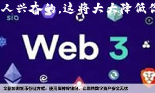 baizhaoti如何高效查询以太坊钱包资产？步骤与技巧全解析/baizhaoti
以太坊, 钱包资产, 查询工具, 区块链/guanjianci

引言：区块链时代的财富管理
在这个数字资产横行的时代，以太坊无疑是最炙手可热的平台之一。想象一下——如果你拥有一笔以太坊资产，你首先想到的是什么？是跃跃欲试的投资，还是对市场变化的紧张担忧？不论如何，资产的查询与管理已成为每一个数字资产持有者必须掌握的技能...

为什么要查询以太坊钱包资产？
你可能在心里问：这...真的有必要吗？当然！以太坊钱包资产的查询不仅能帮助你实时掌控自己的财务状况，更能及时应对市场的波动。想象一下，在某个早晨醒来，收到以太坊价格飙涨的消息，你是否希望自己能立刻知道账户中的总资产，而不是花费20分钟在查找钱包交易信息上？这就像在变幻莫测的海洋中，掌握了导航仪，你才能及时驶向安全的港湾。

查询以太坊钱包资产的方法
那么，如何高效地查询以太坊钱包资产呢？以下是几种值得考虑的方法：

h41. 使用区块链浏览器/h4
区块链浏览器，像是以太坊的“天气预报”，可以让你了解到实时的资产状态。几个热门的区块链浏览器包括Etherscan、Ethplorer等...
步骤如下：
ul
li访问Etherscan网站。/li
li在搜索框中输入你的以太坊钱包地址。/li
li点击“搜索”，然后你就能看到资产余额，交易记录及其他信息。/li
/ul

h42. 钱包客户端/h4
如果你使用的是特定的钱包客户端，比如MetaMask或Trust Wallet，你也可以直接在这些应用程序中查询资产。这样的便捷性，使得钱包不再是冷冰冰的工具，它更像一个随时与你对话的朋友。
以MetaMask为例：
ul
li打开MetaMask，连接你的以太坊钱包。/li
li在应用界面中，你可以清楚地看到资产的总价值。/li
li同时，你也能查看到每种资产的详细信息，包括价格变动、持有数量等情况。/li
/ul

h43. 第三方资产管理工具/h4
除了传统的浏览器和钱包客户端，市场上还有一些专门的资产管理工具，比如DeBank、Zapper等。它们可以帮助你整合不同钱包的资产，提供一个更全面的视图...
你只需连接钱包，应用就会自动为你汇总资产，省去了你在不同钱包间切换的麻烦...

如何评估以太坊资产的价值
拥有资产之后，如何评估它的价值同样重要。一个心法在于及时了解市场行情与动态，以便做出最优决策...
你可以通过以下方式获取实时的行情信息：

h41. 加密货币行情网站/h4
诸如CoinMarketCap、CoinGecko等网站，可以让你获得各类数字资产的实时价格与历史数据。这些平台就如同高速公路上的测速仪，让你时时刻刻掌控价格波动，仿佛是投资的庙宇，供你朝拜...

h42. 社交媒体和论坛/h4
不论是Twitter的加密货币话题，还是Reddit上的投资讨论区，这些平台能给你带来新鲜的信息与不同视角的意见。想象一下——在烧脑的投资决策中，听取来自五湖四海的投资者的看法，那种多元化的碰撞，足以让你大开眼界...

常见疑问解答
在查询以太坊钱包资产的过程中，一些常见的疑问也许会随之而来...

h41. 钱包地址安全吗？/h4
是的，钱包地址本身是公开的，别人可以查询获取，但你需要妥善保护你的私钥和助记词...

h42. 如何确保资产安全？/h4
选择信誉高的钱包功能，定期备份钱包，使用硬件钱包等措施，可以提高你的资产安全性...

h43. 如果我忘记了我的钱包密码怎么办？/h4
首先，保持冷静！大多数钱包会提供密码恢复选项，确保你在注册时记录下助记词，这将大大方便你的资产找回。

总结：资产查询的未来
在数字资产的未来，查询以太坊钱包资产将变得更加智能和便捷。想象一下——当AI助理能够通过简单的语音指令，告诉你钱包的实时资产情况，那种感觉无疑是令人兴奋的，这将大大降低你对市场的焦虑感。此刻，我们正站在一个崭新的时代的门口，无限可能等待你去发掘。

所以，准备好了吗？启动你的钱包，查询你的资产，制定下一步的投资策略............让我们在数字货币的洪流中，乘风破浪，扬帆起航！

而这，绝对不仅仅是金钱的游戏，它更是智慧的比拼与直觉的挑战。在这个瞬息万变的市场中，掌握查询以太坊资产的能力，将是你通向成功旅程的第一步！
