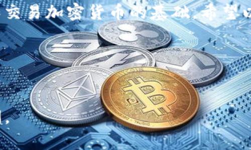 在寻找正规的 USDT 钱包下载时，考虑到安全性和便利性非常重要。以下是一些能够帮助您找到合适的 USDT 钱包的方法和推荐。

一、选择信誉良好的钱包类型


USDT（Tether）是一种流行的稳定币，可以在多种区块链上使用，因此，您可以选择多种类型的钱包。一般来说，USDT 钱包可分为以下几种：


1. **软件钱包**：这类钱包通常是应用程序，可以在手机、电脑上下载使用。它们方便快捷，但安全性可能较低。
2. **硬件钱包**：硬件钱包是物理设备，可以存储加密货币，通常比软件钱包更加安全，适合长期持有。
3. **在线钱包**：这些钱包由第三方提供，用户可以通过互联网访问。尽管使用方便，但安全性相对较低。
4. **桌面钱包**：这类钱包是安装在电脑上的软件，用户对资金的控制较强，但需要防范病毒和恶意软件。


二、推荐的正规 USDT 钱包


以下是一些值得信赖的 USDT 钱包推荐：


1. **Trust Wallet**：这款由 Binance 提供的移动钱包支持多种加密货币，包括 USDT，用户界面友好，安全性较高。
2. **Exodus**：这是一款多币种桌面钱包，易于使用且支持直接交易，适合加密货币新手。
3. **Trezor 和 Ledger**：这两款硬件钱包非常知名，安全性高，适合长期投资。
4. **Coinomi**：这款多链钱包支持多种币种和交易，用户体验良好，适合大部分用户。


三、如何下载和设置 USDT 钱包


想要下载和使用 USDT 钱包，您可以按照以下步骤操作：

ol
li选择您希望使用的钱包类型，如软件钱包或硬件钱包。/li
li访问该钱包的官方网站或官方下载页面，确保是正规的下载链接。/li
li下载并安装钱包软件，或按照硬件钱包的用户手册进行设置。/li
li创建新钱包时，务必保存好助记词和私钥，这些信息非常重要！/li
li完成设置后，您就可以开始进行 USDT 的存储和交易了。/li
/ol

四、注意事项


选择和使用 USDT 钱包时，您需要注意一些事项：


- **安全性**：确保您的钱包是通过正规渠道下载的，避免在不明来源的网站上下载。
- **备份**：定期备份钱包信息，尤其是助记词和私钥，以防丢失。
- **更新**：定期更新钱包软件，以防止安全漏洞。
- **双重认证**：启用双重认证（2FA）可增加安全性，保护您的资产。


总结


无论您是新手还是有经验的投资者，选择正规的 USDT 钱包都是安全存储和交易加密货币的基础。希望以上信息能够帮助您找到一个安全、可靠的钱包，祝您在加密货币投资中好运！
 

---

如果您对特定的钱包有更多的问题，或者需要进一步的信息，也可以随时提问。