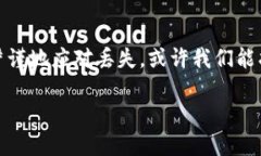 如何应对遗失的比特币钱包文件？揭开比特币背