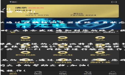 在将比特币提取到火币钱包之前，您需要了解一些关键步骤和注意事项。以下是如何将比特币提币到火币钱包的详细过程。

第一步：准备工作
首先，确保您已经拥有一个火币账户。如果您还没有账户，可以访问火币官网进行注册。注册时，请务必完成身份验证，以确保账户的安全性和合规性。

同时，确保您的比特币已经存放在您可访问的钱包中，例如一个交易所、硬件钱包或纸钱包。

第二步：登录火币账户
访问火币官网或应用，使用您的账户信息登录。进入账户后，您将看到一个仪表板，提供访问不同功能的入口。

第三步：找到比特币充值地址
在火币平台上，您需要找到您的比特币充值地址。通常，它可以通过以下方式找到：
ul
    li在用户仪表盘上找到“资产”或“钱包”选项。/li
    li在资产页面，寻找“充值”或“存入”按钮，并选择“比特币”作为存入的币种。/li
    li复制显示的比特币充值地址。请注意，这个地址是唯一的，可以安全地用于接收比特币。/li
/ul

第四步：在您的钱包中提币
接下来，您需要在存放比特币的钱包中发起提币操作。步骤可能会因您所使用的钱包而有所不同，但通常包括：
ul
    li登录您的比特币钱包。/li
    li找到“发送”或“提币”选项。/li
    li输入火币提供的比特币充值地址。/li
    li输入您希望转账的比特币数量。/li
    li确认所有信息准确无误，特别是充值地址，避免因输错地址造成损失。/li
    li提交请求并确认。如果您的钱包需要，您可能需要输入 2FA 验证码或密码。/li
/ul

第五步：等待确认
比特币交易处理需要时间，通常为10分钟到几小时，取决于网络负载。您可以通过区块链浏览器追踪交易状态，输入您的交易哈希值以查看其进展。

第六步：确认到账
一旦交易得到确认，您就会看到您的比特币出现在火币账户中。当收入到账时，火币会发送通知到您的账户，因此请注意查看您的资产变化。

注意事项
在提币的过程中，有几项事项您需要特别注意：
ul
    listrong确保地址准确：/strong任何在数字货币交易中出现的错误，都是不可逆的，您的比特币一旦发错地址，将无法找回。/li
    listrong查看手续费：/strong不同钱包和交易所会对提币收取不同的手续费。在确认交易之前，请确保了解所需费用。/li
    listrong安全性：/strong确保您使用的互联网连接是安全的，避免在公共 Wi-Fi 网络中进行敏感操作。/li
/ul

总结
将比特币提币到火币钱包的过程相对简单，但需要用户保持细心，以避免常见的错误。通过遵循上述步骤，您将能够轻松地完成此操作。始终记得，安全第一，确保您的数字资产不受损失。

如果您继续有任何疑问或需要进一步指导，请随时咨询相关支持团队或查阅火币的帮助文档。加油！

以上就是将比特币提币到火币钱包的整个流程，希望这可以帮助您顺利完成操作！