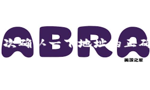 要找到自己的以太坊钱包地址，您可以按照以下几个步骤操作：

1. **打开钱包应用**：首先，确保您打开了您所使用的以太坊钱包应用，比如MetaMask、Trust Wallet、MyEtherWallet等。

2. **登录钱包**：根据您的钱包类型，可能需要输入密码或使用助记词来解锁钱包。

3. **查找地址**：
   - 若您使用的是**MetaMask**：
     - 在浏览器中点击MetaMask图标，您会看到您的账户列表。
     - 点击您想要查看的账户，该账户的以太坊地址会显示在顶部，在“Account 1”下面。
   - 使用**Trust Wallet**：
     - 打开应用后，点击您当前的以太坊资产。
     - 点击“Receive”（接收）按钮，您的以太坊地址会显示在屏幕上，可以直接复制。
   - 对**MyEtherWallet**用户：
     - 在登录后，您会在主界面看到您的钱包地址。

4. **复制地址**：找到地址后，您可以点击旁边的复制按钮，或者手动选择并复制地址。以太坊地址通常以“0x”开头，后面跟着40个字符。

5. **确认地址**：在转账或接收以太坊资产之前，建议再次确认一下地址的正确性，以免因为地址错误而造成资金的丢失。

如果您对某个具体的以太坊钱包不确定如何操作，欢迎提供更多信息，我将很高兴为您提供更加详细的步骤！