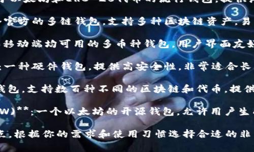 当然，这里有一些其他常用的加密货币钱包，可能会对你有所帮助：

1. **MetaMask**：一个用于以太坊和ERC-20代币的流行钱包，提供浏览器扩展和移动应用程序。

2. **Trust Wallet**：一个官方的多链钱包，支持多种区块链资产，易于使用且安全。

3. **Exodus**：一个桌面和移动端均可用的多币种钱包，用户界面友好，支持用户交换加密货币。

4. **Ledger Nano S/X**：一种硬件钱包，提供高安全性，非常适合长期储存加密资产。

5. **Coinomi**：一个多链钱包，支持数百种不同的区块链和代币，提供去中心化的交换功能。

6. **MyEtherWallet (MEW)**：一个以太坊的开源钱包，允许用户生成钱包和进行以太坊交易。

当然，不同的钱包各有优缺点，根据你的需求和使用习惯选择合适的非常重要。