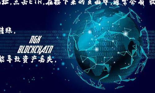 要查看TP钱包的地址，可以按照以下步骤进行操作：

1. **打开TP钱包应用**：
   首先，确保你已经在手机上安装并打开TP钱包应用。如果还没有安装，可以在应用商店搜索“TP钱包”进行下载。

2. **登录或创建账户**：
   如果你已经有账户，直接登录。如果没有账户，可以按照步骤创建一个新的钱包账户。

3. **进入钱包主界面**：
   登录后，通常会自动进入钱包的主界面。这里会显示你所有的资产和相关信息。

4. **查看地址**：
   在主界面，你会看到你的资产列表，点击你想查看地址的币种。例如，如果你要查看ETH的地址，点击ETH。在接下来的页面中，通常会有“收款”或“接收”按钮，点击后即可看到你的钱包地址。它通常是一个字母和数字组成的长字符串。

5. **复制地址**：
   在显示的地址旁边会有一个“复制”按钮，点击它可以快速复制你的钱包地址，以便分享或转账。

6. **备注**：
   确保在任何情况下都不要泄露你的私钥或恢复助记词，这些信息是你钱包的关键，泄露可能导致资产丢失。

以上就是查看TP钱包地址的步骤，希望对你有所帮助！如果你还有其他问题，欢迎随时询问！