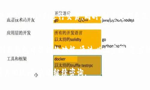 要将TP钱包中的金额转换为人民币，您可以按照以下步骤操作：

步骤一：打开TP钱包
首先，确保您已经下载并安装了TP钱包应用程序。启动应用后，您将看到主界面，上面显示了您的钱包余额和各种数字资产。

步骤二：查看资产
在主界面中，点击“资产”选项。这一部分会列出您在TP钱包中所有的数字货币资产，例如ETH、BTC及其他代币。在这里，您可以查看各个资产的当前价值。

步骤三：获取实时汇率
要将这些资产转换为人民币，首先，您需要获取当前的汇率。有些数字货币交易所提供实时汇率，您可以访问如币安、火币等平台了解当前数字货币与人民币之间的兑换率。

步骤四：计算人民币金额
假设您有0.1个比特币（BTC），而当前比特币兑人民币的汇率是50,000元。那么计算方式如下：br
0.1 BTC × 50,000 RMB/BTC = 5,000 RMB。

步骤五：查看账户转换选项
部分数字货币钱包支持直接兑换功能。您可以查看TP钱包是否提供这种兑换服务。如果有，选择您持有的资产，输入想要兑换的金额，系统将自动显示相应的人民币价值。

步骤六：进行兑换（如果可用）
如果TP钱包支持直接兑换，按照系统提示进行操作。通常，您需要确认交易细节并进行确认。一旦交易完成，相应的人民币余额将显示在您的账户中。

步骤七：安全提示
在进行任何形式的资产兑换时，请确保您使用的是安全的网络环境，避免使用公共Wi-Fi进行交易。同时，注意定期更改密码，保护您的账户安全。

总结
将TP钱包的数字资产转换为人民币，可以通过直接计算汇率来实现，或者利用钱包中提供的功能。通过以上步骤，您应该能够顺利完成这一转化操作，轻松管理您的数字资产与法币之间的转化。

希望以上信息能够帮助您顺利完成从TP钱包到人民币的金额转换！如果有其他疑问，欢迎继续咨询。