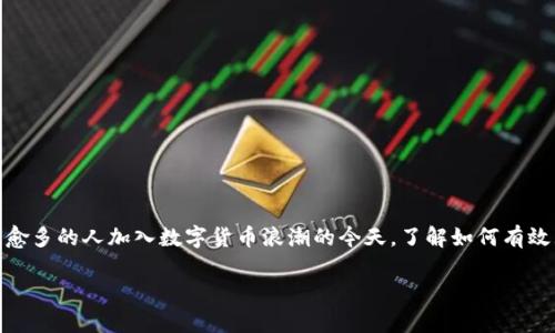 在香港，使用TP钱包（Trust Wallet）并不需要进行身份认证，因此不需要提交香港身份证明文件。然而，为了确保安全与合规性，用户在使用加密钱包时应遵循当地法律法规。以下是一些关于香港用户使用TP钱包的细节：

TP钱包基本介绍
TP钱包，也被称为Trust Wallet，是一款广受欢迎的加密货币钱包，支持多种类型的加密资产，包括比特币、以太坊和各种ERC20代币。这款钱包主要以其用户友好、去中心化和安全性高而著称。

香港的区块链与加密货币环境
香港作为国际金融中心，近年来对区块链与加密货币的发展持开放态度。监管机构逐步完善相关法律法规，为合法的加密业务提供框架。这种环境吸引了大量的投资与创新，也使得操作诸如TP钱包这样的数字资产工具变得更加安全。

如何在香港使用TP钱包
在香港使用TP钱包非常简单，用户只需在App Store或Google Play下载应用，并进行安装。接下来，用户可以创建一个新钱包或导入已有钱包。重要的是，务必妥善保存助记词，这相当于你钱包的“钥匙”。一旦丢失，钱包中的资产将无法恢复。

使用TP钱包的优缺点
strong优点：/strong
ul
    li高度的安全性，用户的私钥存储在用户设备上。/li
    li支持多种加密货币，满足不同用户需求。/li
    li界面友好，适合新手使用。/li
/ul

strong缺点：/strong
ul
    li不支持法定货币充值，用户需通过其他平台购买加密资产。/li
    li技术问题，若用户不具备一些技术背景可能会遇到困难。/li
/ul

在使用TP钱包时的注意事项
当你在TP钱包中进行交易时，有几个重要的注意事项：
ul
    li务必确保只从官方网站或信任的应用商店下载钱包应用，以防遭遇钓鱼攻击。/li
    li定期备份你的钱包数据，尤其是在进行重装或更换设备时。/li
    li小心对待网络钓鱼邮件或链接，这些可能会导致资产被盗。/li
/ul

总结
总体来看，香港用户完全可以在不需要提供身份证明的情况下使用TP钱包进行加密资产管理。在愈来愈多的人加入数字货币浪潮的今天，了解如何有效且安全地使用这些工具无异于掌握一种新的财富管理方式...所以，准备好迎接加密货币的未来了吗？

如果你有其他更具体的问题或想了解更多关于TP钱包的信息，欢迎随时询问！