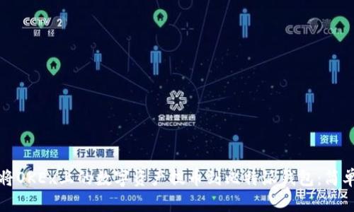 如何将OKEx上的数字资产提币到比特派钱包：简单指南