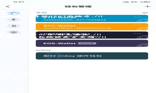 在冷钱包中存储USDT（泰达币）有几个步骤，包括找到其地址。以下是一些关键步骤供你参考：

什么是冷钱包？
冷钱包是用于存储加密货币的离线钱包，相较于热钱包（在线钱包），更安全。冷钱包可以是硬件钱包，例如Ledger或Trezor，也可以是纸钱包，这种方式较少用于日常交易，但却很好地保护了资产的安全。

为什么选择冷钱包？
冷钱包的一个主要优势是，它们不连接到互联网，这大大减少了被黑客攻击的风险。对于长期掌握资产并希望保持安全的投资者来说，冷钱包是一个理想选择。这就像把钱放在一个保险箱里，只有你知道密码。

如何查找冷钱包的USDT地址？
在冷钱包中进行资金存储，首先需要了解如何找到并生成USDT地址。以下是具体步骤：

ul
  listrong选择冷钱包类型：/strong决定你是想使用硬件钱包还是纸钱包。如果是硬件钱包，需要确保它是由知名厂商生产的并且有良好的安全评价。/li
  listrong设置钱包：/strong按照说明书或官方网站的指示来设置你的冷钱包。确保下载任何必要的软件，并在安全环境下进行。/li
  listrong生成USDT地址：/strong在设置过程中，你会被引导生成一个新的钱包地址。这个地址就是你存储USDT的地方。/li
/ul

确保地址安全
在获取USDT地址后，务必注意以下几点：

ul
  listrong备份地址：/strong将地址保存在安全的地方，可以是纸上或安全的数字文档中。一定要多备份几份，避免丢失。/li
  listrong勿轻信他人：/strong在处理加密货币时，切忌轻信他人提供的钱包地址。始终检查你输入的钱包地址是否正确。/li
/ul

如何将USDT转入冷钱包？
在得到USDT地址后，你可以通过以下步骤将资产转移到冷钱包：
ul
  li首先，打开你所使用的交易所或热钱包，找到转账或提现选项。/li
  li选择USDT作为要转账的货币，然后输入之前生成的冷钱包地址。/li
  li最终确认交易，耐心等待交易完成，通常几分钟到几十分钟不等。/li
/ul

冷钱包使用中的注意事项
使用冷钱包时，请务必遵循以下几点，以确保资产安全：
ul
  listrong定期更新软件：/strong如果使用的是硬件钱包，确保其软件保持最新状态，以防止潜在的安全漏洞。/li
  listrong物理安全：/strong如果是纸钱包，确保妥善保管，避免火灾、水灾等意外情况。/li
  listrong小心丢失：/strong一定要记住你生成冷钱包的过程，确保不会遗忘或错误操作导致资产无法找回。/li
/ul

结论
冷钱包是一个非常可靠的存储加密资产的方式，尤其是USDT等稳定币。通过了解如何找到、生成和安全使用冷钱包的USDT地址，你可以更安心地管理自己的投资。希望这些基本步骤能够帮助你顺利操作，从而更好地保护你的数字资产。