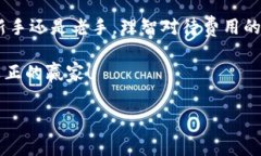   比特币钱包转账费用：如何智慧选择以降低成本