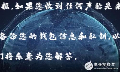在访问以太坊官网钱包时遇到登录问题，可能会感到很沮丧。为了更好地解决这个问题，我为您整理了一些建议和解决办法。

以太坊官网钱包登录的重要性
以太坊钱包是用户与以太坊区块链进行交互的重要工具，允许用户存储、管理和转移以太币（ETH）及其他基于以太坊的资产。然而，有时候技术问题或者网络问题会导致我们无法顺利登录钱包。这种情况下，了解如何解决这些问题就显得尤为重要。

常见的登录问题及解决方案
登录以太坊官网钱包时可能会遇到以下几种常见问题：

ul
listrong密码错误：/strong如果您输入的密码不正确，钱包将无法登录。这是常见的错误，建议首先确保您输入的密码正确，以大小写字母和特殊字符的严格匹配为准。/li
listrong网络问题：/strong有时，网络连接不稳定或存在故障，可能导致无法连接到以太坊钱包。可以尝试切换网络，如使用不同的Wi-Fi或移动数据。/li
listrong浏览器问题：/strong使用的浏览器可能存在缓存或兼容性问题，尝试清除浏览器的缓存或更换不同的浏览器进行访问。/li
listrong服务器问题：/strong有时候，钱包的服务器也可能出现问题。在这种情况下，您可以访问以太坊的社交媒体或官方渠道，看看是否有其他用户也在报告同样的问题。/li
/ul

如何提升登录成功率
为了提高您登录以太坊钱包的成功率，您可以尝试以下几点：

ul
listrong使用最新版本的浏览器：/strong确保您使用的是更新的浏览器版本，以保证最佳兼容性。/li
listrong禁用浏览器扩展：/strong某些浏览器扩展可能会干扰钱包的正常运行。尝试在无痕模式或禁用扩展的情况下访问钱包。/li
listrong监控网络状态：/strong确保您的网络连接稳定。可以尝试重启路由器或连接到其他网络。/li
listrong重置密码：/strong如果您忘记了密码，可以尝试通过钱包网站的重置密码功能进行恢复。/li
/ul

对账簿的安全性进行重视
在处理钱包问题时，安全性也尤为重要。请务必保持个人信息和密码的私密，不要在公共场合输入您的登录凭据。如果您收到任何声称是来自官方的可疑邮件或短信，要格外小心，确保信息的真实可靠。

总结与预防措施
遇到以太坊官网钱包登录问题时，不必慌张，按照上述步骤逐一排查，通常可以找到解决办法。此外，建议定期备份您的钱包信息和私钥，以便在出现问题时能够迅速恢复。

通过以上内容，相信您对以太坊钱包的登录问题有了更深刻的认识。如果您还有其他疑问，欢迎随时提问，我们将乐意为您解答。