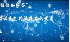 区块链技术并不属于任何单一国家，也没有所谓