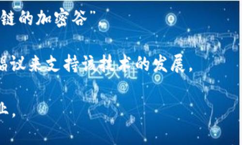 区块链技术并不属于任何单一国家，也没有所谓“区块链是哪个国家的钱包”的说法。区块链是一种分布式账本技术，它的本质是去中心化的，意味着它可以在全球任何地方被使用和访问。

不过，有些国家在区块链技术的发展和应用上相对领先，例如：

1. **美国**：许多知名的区块链项目和加密货币如比特币和以太坊都是在美国出现的。硅谷的技术公司和初创企业在推动这一领域的发展。
   
2. **中国**：中国在区块链技术的研究和应用上也非常积极，政府在推动区块链技术的创新和标准化。

3. **瑞士**：因其在金融服务和加密货币领域的友好政策，瑞士被称为“区块链的加密谷”。

4. **新加坡**：新加坡也在区块链技术方面扮演着重要角色，政府通过各种倡议来支持该技术的发展。

总的来说，区块链技术的应用不限于某一国，而是一个全球性的、跨国界的行业。