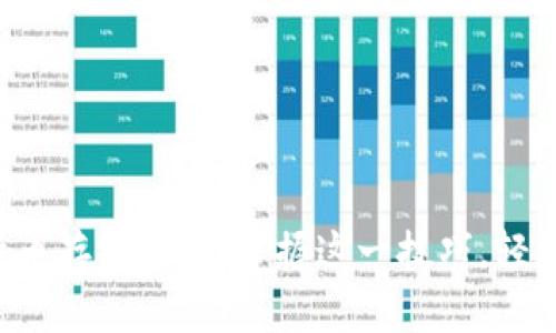 如何安全地将比特币存入钱包：掌握这一技巧，轻松入门区块链世界！