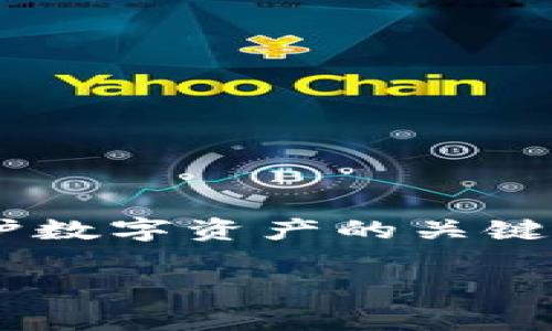 要恢复比特币钱包，通常需要您掌握以下几种信息和步骤。这些步骤主要取决于您使用的比特币钱包类型。下面是一些常见的钱包恢复方法：

### 一、使用助记词/恢复短语

什么是助记词？
助记词是一串由12到24个单词组成的短语，通常在您首次创建钱包时生成。这些单词是按照特定顺序排列的，能够帮助您恢复钱包。实际上，这是一种将复杂的私钥转化为用户友好的字符串的方式。

如何使用助记词恢复钱包？
如果您在创建钱包时记录了助记词，可以通过以下步骤恢复钱包：
ol
    li下载并安装您原来的钱包应用（例如，Electrum、Exodus 等）。/li
    li选择“恢复钱包”或类似选项。/li
    li输入您的助记词，按照提示进行操作。/li
/ol
一旦输入成功，您应该能够看到之前存储在该钱包中的所有比特币。

### 二、使用私钥

什么是私钥？
私钥是控制比特币钱包的数字代码，拥有私钥就拥有了对应钱包中的比特币。如果您记录了私钥，同样可以用它来恢复钱包。

如何使用私钥恢复钱包？
恢复步骤如下：
ol
    li打开钱包软件，选择“导入私钥”或相似选项。/li
    li输入您的私钥，也可能需要输入对应的比特币地址。/li
/ol
完成后，您的比特币应该会恢复到您的钱包中。

### 三、找回钱包文件

冷钱包和热钱包的区别
冷钱包通常是你存储私钥的硬件设备，如 Ledger 或 Trezor，而热钱包是你在网站或应用上存储的数字钱包。如果您使用的是热钱包，有可能能通过找回钱包文件来恢复。

如何找回钱包文件？
如果您删除了钱包文件，您可以尝试以下操作：
ol
    li检查回收站，看看是否能找到删除的文件/li
    li使用数据恢复软件，尝试恢复被删除的数据/li
/ol
如果找到原文件，确保将其备份以避免未来的损失。

### 四、联系支持团队

为什么联系支持团队？
如果以上方法都无效，您可以尝试联系您使用的钱包服务的客户支持团队。

如何有效联系支持团队？
准备好以下信息以提升恢复率：
ol
    li您的钱包地址/li
    li创建钱包的APP版本/li
    li您尝试过的恢复步骤和错误信息/li
/ol
客户支持团队会根据您的信息尝试帮助您恢复钱包。

### 五、预防措施

如何备份比特币钱包？
保障钱包安全的重要一步是定期备份。以下是一些备份建议：
ol
    li将助记词写在纸上，存放在安全的地方。/li
    li定期导出钱包文件，并确保其存储在安全的位置。/li
/ol

### 结论

对于比特币钱包的恢复，在许多情况下只需您的助记词或私钥，您就能顺利再度掌握您的比特币存储。无论您是新手还是资深玩家，牢记备份始终是保护数字资产的关键。虽然失去比特币的钱包是一种令人痛苦的经验，但通过上述的步骤，很可能能够找到恢复的希望...只要不放弃，行动起来，就一定能够将损失降到最低。

如果以上内容还有疑问，欢迎继续讨论！