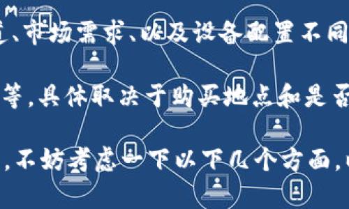 关于“库神比特币冷钱包多少钱”这个话题，市场价格波动频繁，具体价格可能因购买渠道、市场需求、以及设备配置不同而有所变化。一般而言，库神（Ledger）等品牌的比特币冷钱包在数百元到上千元的区间。

例如，库神Ledger Nano S 和 Ledger Nano X 两款产品，通常在200元到1200元不等，具体取决于购买地点和是否有折扣。要获取最新的价格，建议访问官方网站或主流电商平台。

如果你对比特币冷钱包的功能和使用心存疑虑，或者在电商平台看到了让你心动的价格，不妨考虑一下以下几个方面，以确保你能做出明智的购买决策。