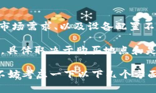 关于“库神比特币冷钱包多少钱”这个话题，市场价格波动频繁，具体价格可能因购买渠道、市场需求、以及设备配置不同而有所变化。一般而言，库神（Ledger）等品牌的比特币冷钱包在数百元到上千元的区间。

例如，库神Ledger Nano S 和 Ledger Nano X 两款产品，通常在200元到1200元不等，具体取决于购买地点和是否有折扣。要获取最新的价格，建议访问官方网站或主流电商平台。

如果你对比特币冷钱包的功能和使用心存疑虑，或者在电商平台看到了让你心动的价格，不妨考虑一下以下几个方面，以确保你能做出明智的购买决策。