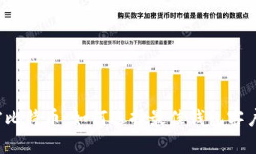解密比特币：如何选择最佳钱包客户端？