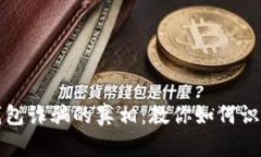 揭开比特币钱包诈骗的真相：教你如何识别和避
