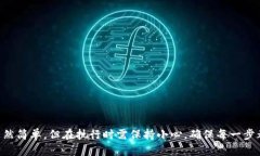 要将钱包里的BNB（Binance Coin）转换成USDT（Tether）