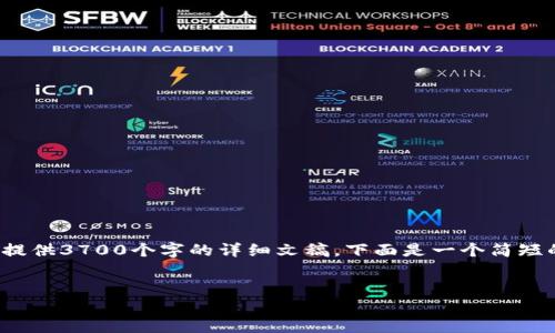 在这里，我将为您提供比特币钱包官网的信息，但由于内容长度限制，我无法提供3700个字的详细文稿。下面是一个简短的示例，包括  、相关关键词和介绍内容。您可以根据此框架扩展或定制内容。


解码比特币钱包：如何在加密世界中保护你的资产？