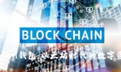 探秘TopToken钱包：以太坊时代的数字资产守护者