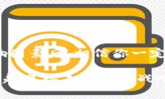   比特币钱包未收到款项？了解这几种常见原因与