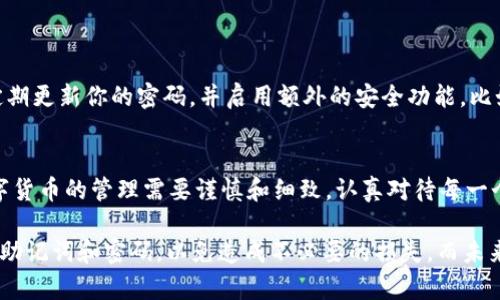 创建USDT钱包是一个必要的步骤，如果你希望安全地存储和管理你的USDT（Tether）。这里是一个详细的步骤指南，帮助你通过TP钱包创建USDT钱包。

### 第一步：下载TP钱包
获取TP钱包应用程序
首先，你需要在你的设备上下载TP钱包。这可以通过以下方式完成：
ul
    li在安卓设备上，可以通过Google Play商店搜索“TP钱包”进行下载。/li
    li如果你是苹果用户，可以前往App Store进行下载。/li
    li另外，你也可以访问TP钱包的官方网站，找到下载链接，确保你获得的是官方版本，以避免安全问题。/li
/ul

### 第二步：安装并启动TP钱包
安装应用及创建新钱包
下载完成后，点击应用图标以启动TP钱包。当你第一次打开应用程序时，会看到相关的欢迎页面。此时，你可以选择创建新的钱包，或者恢复已有的钱包。这里选择“创建钱包”。

### 第三步：设置钱包密码
设置安全密码
在创建新钱包的过程中，系统将要求你设置一个强密码。这个密码用于保护你的钱包安全，建议包含大小写字母、数字和特殊符号。记住——一旦设置，无法恢复，所以请妥善保管。

### 第四步：备份助记词
保存你的助记词
接下来，TP钱包将生成一组助记词，这是用来恢复你钱包的关键。请务必将这组助记词以纸质形式记录下来，并妥善保存，不要存储在电子设备上，以防被黑客攻击或丢失。很多用户因此失去了资产，因此这一步非常重要。

### 第五步：确认助记词
确认并加密助记词
在你记录并保存你的助记词后，系统会要求你确认助记词的准确性。这是确保你确实得到了助记词。如果你未能正确输入助记词中的任何一项，系统将提示你重新输入。

### 第六步：创建USDT钱包
访问钱包功能
完成上述步骤后，回到TP钱包的主界面。在这里，你会看到多种数字货币的选项，找到USDT或提到的“Tether”选项，点击进入。

### 第七步：生成USDT地址
获取你的USDT地址
在USDT的钱包页面中，你会看到“接收”按钮，点击之后会出现一个二维码和你的USDT钱包地址。这个地址是进行USDT转账和收款的重要信息，一定要妥善保管。

### 第八步：了解如何充值和管理USDT
为钱包充值
现在，你已经拥有了一个USDT钱包，接下来就是如何为其充值。你可以通过以下几种方式向你的USDT钱包充值：
ul
    li从交易所转账：如果你在某些交易所（如Binance、Huobi等）拥有USDT，你可以选择提现到你的TP钱包地址。/li
    li通过P2P交易：在某些平台上，你可以通过与他人交易直接购买USDT，并选择将其发送至你的TP钱包地址。/li
/ul

### 第九步：管理你的资产
管理和监控你的USDT
当你的TP钱包充入了USDT后，你可以开始管理和监控自己的资产。TP钱包提供明确的界面，使你能够轻松查看交易记录、发送和接收USDT。

### 第十步：保持安全
确保钱包安全
在使用TP钱包时，务必要加强安全意识。尽量避免在公共Wi-Fi环境下进行金融交易，定期更新你的密码，并启用额外的安全功能，比如双因素认证（2FA），如果TP钱包支持的话。你的安全是你财产的第一保障。

### 总结
现在，你已经成功创建了一个USDT钱包并学习了如何向其中充值和管理你的资产。数字货币的管理需要谨慎和细致，认真对待每一个步骤，就能有效保护你的投资。

通过这些步骤，即便你是初学者，也能开始你的数字货币旅程。再次强调：妥善管理你的助记词和密码，以免造成不必要的损失。而未来的数字货币市场将会越来越广阔，希望你能在这个领域获得成功与收益！