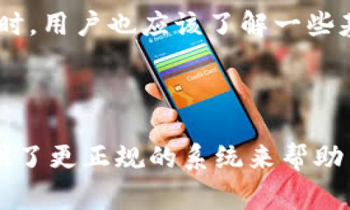 在讨论以太坊钱包是否有客服这个问题之前，我们首先需要明确以太坊钱包的类型以及它们的工作原理。当提到“钱包”时，我们通常指的是一种存储以太坊（ETH）和其他基于以太坊的代币的工具。以太坊钱包可以分为几种不同的类型——热钱包和冷钱包，它们各自的特点和安全性也是我们关注的重点。

以太坊钱包类型分析

首先，以太坊钱包的类型主要分为热钱包和冷钱包。热钱包指的是在线钱包，这类钱包便于用户随时访问，比如通过手机应用或网页；而冷钱包则是离线钱包，通常以硬件钱包的形式存在，安全性更高。

热钱包：方便但需谨慎

热钱包的使用非常普遍，例如MetaMask、MyEtherWallet等，这些钱包允许用户通过社交媒体账户或电子邮件进行快速注册和登录，极大地降低了用户的使用门槛。

但是，正因其在线的特性，热钱包常常也是黑客攻击的目标，安全性相对较低。那么，在使用热钱包的过程中，用户遇到问题时，有没有客服可以寻求帮助呢？

冷钱包：安全第一

相比之下，冷钱包如Ledger和Trezor则专注于提供更加安全的存储环境。冷钱包通常与互联网断开连接，减少了被攻击的风险。但它们的使用过程相对复杂，需要用户有一定的技术了解。

寻找客服支持

在考虑以太坊钱包是否有客服时，首先要明白，大部分钱包，尤其是开源软件的钱包，通常不会提供传统意义上的客户服务。原因在于：开源项目往往依靠用户社区进行支持，任何技术问题、使用困惑都可以通过社区论坛或者Discord等平台得到帮助。

比如，如果你在使用MetaMask时遇到充值或提币的问题，你可以先查看官方的FAQ（常见问题解答），如果仍有疑问，可以寻求社区的帮助，这也是非常有效的解决方式。

官方支持与社区支持

不过，也有一些以太坊钱包提供了官方支持。例如，某些硬件钱包确实建立了客服团队来解决用户的疑问。无论你是对产品的使用、安装遇到问题，还是在安全方面有顾虑，都可以通过他们的官方网站发送电子邮件或通过在线聊天功能来联系支持团队。

此外，很多钱包也在社交平台上设立了官方账户，用户可以直接通过社交媒体向他们咨询问题，这样的话获取帮助的速度会更快。

加强安全意识

在使用以太坊钱包时，用户的安全意识非常重要。即便很多钱包没有传统意义上的客服，但用户可以通过查看文档、在线教程，或者直接联系社群成员来解决问题。同时，用户也应该了解一些基本的安全知识，例如如何保护自己的私钥，如何识别钓鱼网站等。

总结

总的来说，以太坊钱包的客服支持并不是一个简单的问题，用户需要根据自己所使用的钱包类型，选择合适的解决方式。热钱包可能没有直接的客服，而冷钱包则提供了更正规的系统来帮助用户。无论如何，了解钱包的工作原理、保持安全意识、并积极参与社区都是解决问题的关键。希望以上信息能帮助你更好地使用以太坊钱包，享受区块链带来的便利！