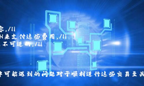 在以太坊生态系统中，有许多不同的加密货币可以转移到以太坊钱包，这主要得益于以太坊的智能合约功能和ERC-20标准。转账和接收这些加密货币的方法一般是通过支持以太坊网络的钱包，那么我们来详细看一下什么币可以转到以太坊钱包，以及相关的注意事项。

以太坊钱包的基本概念
以太坊钱包是一个软件程序，允许用户管理他们的以太坊（ETH）和基于以太坊的代币（大多数是ERC-20代币）。以太坊钱包可以是热钱包（在线钱包）或冷钱包（离线钱包），不同类型的钱包提供了不同级别的安全性和便利性。

ERC-20代币
首先，最常见的可以转到以太坊钱包中的币种是ERC-20代币。这些代币是基于以太坊的区块链标准构建的，可以在以太坊钱包之间自由转移。常见的ERC-20代币包括：
ul
    liUSDT（Tether）/li
    liLINK（Chainlink）/li
    liBAT（Basic Attention Token）/li
    liUNI（Uniswap）/li
/ul

跨链转账的选择
除了ERC-20代币，一些跨链资产也能被转移到以太坊钱包中。一些项目提供了“桥”服务，允许用户将比特币（BTC）、莱特币（LTC）等其他链上的数字货币转换为在以太坊网络上使用的代币。这些桥通常通过智能合约实现资产的锁定和铸造。例如：
ul
    liWrapped Bitcoin（WBTC）：一种以太坊上的比特币，1 WBTC = 1 BTC。/li
    liLitecoin在以太坊网络上的代币化版本。/li
/ul

转移过程中的注意事项
当你决定将某种币转移到以太坊钱包时，有几个关键的注意事项需要牢记：
ul
    listrong兼容性：/strong确保你要转移的币种是兼容ERC-20标准的，或者已经通过某种方式与以太坊兼容。/li
    listrong交易费用：/strong以太坊网络的交易费用（Gas费）可能会波动，确保在转账时钱包中有足够的ETH来支付这些费用。/li
    listrong确认地址：/strong转账时，务必检查传送地址是否正确，为避免任何损失。区块链交易一旦确认，是不可逆的。/li
/ul

总结
可以转移到以太坊钱包的币种包括ERC-20代币、跨链转移资产等。理解你的钱包类型、代币标准以及转账过程中可能遇到的问题对于顺利进行这些交易至关重要。这些知识将帮助你在充满活力的加密货币市场中顺利航行。