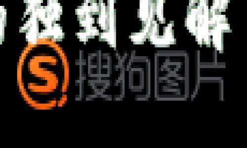 以太坊创始人对Pi币钱包的独到见解——挖掘未来数字货币潜力