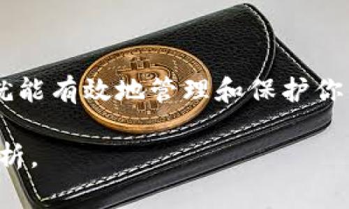 比特币钱包实际上是可以存放在D盘或任何其他分区的，只要你正确设置和配置它。接下来，我会详细解释一下相关的内容，包括如何操作，注意事项，以及一些与比特币钱包相关的最佳实践。

### 什么是比特币钱包？

比特币钱包是一种数字工具，用于储存、发送和接收比特币。它并不是真正“存储”比特币，而是存储了访问比特币所需的私钥和公钥。可以将钱包比作一种个人银行账户，管理着你在比特币网络上的资产。

### 比特币钱包的类型

比特币钱包大致可以分为几类：

ul
    listrong热钱包：/strong这些钱包连接到互联网，如桌面钱包、手机钱包或在线钱包，适合日常使用。/li
    listrong冷钱包：/strong这些钱包不连接到互联网，如硬件钱包或纸钱包，更加安全，适合长时间保存比特币。/li
/ul

### 如何在D盘存储比特币钱包？

存放比特币钱包其实很简单，以下是具体的步骤：

ol
    listrong下载钱包软件：/strong首先，你需要下载一个比特币钱包软件（如Bitcoin Core、Electrum等）。确保从官方或可信的来源下载，以避免安全风险。/li
    listrong安装钱包：/strong安装时，选择自定义安装选项，你会被问到想将钱包数据存储到哪里。选择D盘作为存储位置。/li
    listrong创建或恢复钱包：/strong按照指导创建新的钱包或恢复已有的钱包。/li
/ol

### 注意事项

虽然将比特币钱包存放在D盘是可行的，但有几个注意事项需要考虑：

ul
    listrong安全性：/strong确保D盘的安全性：定期备份你的钱包文件，并使用杀毒软件扫描你的D盘，以防止恶意软件的攻击。/li
    listrong访问方式：/strong如果你的D盘格式化，或者计算机崩溃，你可能会丢失钱包数据。因此，要将钱包备份到其他安全介质，如USB驱动器或云存储。/li
/ul

### 使用比特币钱包的最佳实践

为了确保你的比特币钱包安全，以下是一些最佳实践：

ul
    listrong定期更新：/strong始终确保钱包软件是最新版本，以获得最新的安全补丁。/li
    listrong使用强密码：/strong给钱包设置一个独特且复杂的密码，并考虑使用密码管理工具来保存。/li
    listrong启用双重验证：/strong如果钱包支持，启用双重验证功能以增加额外的安全层。/li
/ul

### 总结

综上所述，比特币钱包可以安全地存放在D盘。只要在安装和使用过程中遵循以上步骤和最佳实践，就能有效地管理和保护你的比特币资产。而在数字货币迅速发展的时代，了解和掌握这些技能，将为你在加密世界中保驾护航。

如有兴趣，你还可以探讨更多关于比特币及其生态系统的内容，包括交易、投资策略以及市场趋势分析。