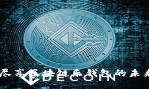 LETOken：尽享区块链乐钱包的未来科技之旅