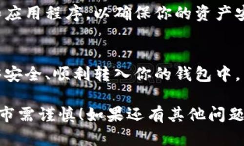 在这里，我将为你提供一个详细的流程指南，帮助你了解如何将OKEx平台上的比特币提现到你的钱包。请确保在进行提现操作时遵循安全操作步骤，并仔细阅读每一步骤。

步骤一：准备你的数字钱包
在进行提现之前，首先需要确保你有一个适用于接收比特币的数字钱包。这可以是软件钱包、硬件钱包或在线钱包。此外，确保你的钱包已经准备好接收资金，确认钱包地址无误。只需记住...一旦转账完成，就无法撤销。

步骤二：登录OKEx账户
打开OKEx官网，点击右上角的“登录”按钮。输入你的用户名和密码，完成双重验证（如果已设置），顺利进入账户管理页面。嗯，记得保持账户安全，定期更新密码哦！

步骤三：进入钱包页面
在你的OKEx账户界面中，找到并点击“钱包”或“资产管理”选项。这里你可以查看所有的数字资产，包括比特币。在这个页面上，看看你的比特币余额......这将是你即将提现的资产。

步骤四：选择提现功能
找到“提现”按钮，通常在资产管理页面的显眼位置。点击它后，你将被引导至提现申请界面。在这里，你需要选择你要提现的资产——这次就是比特币（BTC）。

步骤五：输入钱包地址和提现金额
在提现申请页面，输入你先前准备好的钱包地址。务必仔细核对这个地址，因为如果输错了，资金可能会丢失。接下来，输入你要提现的金额，可以选择全部提现，或是部分提现。确认一下，确保你了解...提现的手续费和预计到账时间。

步骤六：确认提现请求
检查所有信息无误后，点击“确认提现”。系统通常会要求你再次确认你的操作，并可能发送验证码到你的注册邮箱或手机。输入验证码，等候几秒钟，确认提现请求。这个环节总是充满期待和紧张......毕竟，资金安全是第一位的。

步骤七：查看提现状态
提现申请提交后，你可以在“提现记录”或“交易历史”中查看提现状态。一般情况下，提现会在一段时间内处理完成（通常是10分钟到几小时不等），请保持耐心。这段时间可以做点其他事情，比如了解一下比特币的最新动态...或者喝杯咖啡。

步骤八：验证钱包余额
当OKEx完成提现处理后，资金将自动转入你的数字钱包。你可以通过打开钱包应用来查看余额，看着比特币到账的那一瞬间……心情总是格外激动！如果没有及时到账，可能需要检查你输入的钱包地址是否正确，或者确实等待一段时间，以防网络繁忙。

安全建议
进行交易时，请时刻保持警惕，使用安全的互联网连接，不要在公共Wi-Fi环境下进行交易。定期更新你的密码和应用程序，以确保你的资产安全。一旦遭受资产损失，通常是不可逆的，悲剧是我们都不愿意经历的......

总结
提现比特币到你的钱包其实并不是一项复杂的操作。只要你认真按照步骤执行，核对每一步的信息，资金就能够安全、顺利转入你的钱包中。希望这篇攻略能够帮助你更好地理解OKEx提现的流程，祝你的数字资产投资顺利，收益丰厚！

通过这篇详细的指导，相信你已经掌握了OKEx比特币提现的基本流程了。记得保持冷静和谨慎，投资有风险，入市需谨慎！如果还有其他问题，随时来探讨。