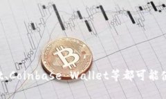 X图标可以代表多个区块链钱包，具体指哪个取决
