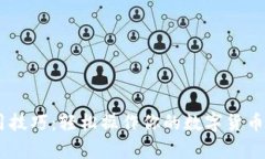 以太坊钱包使用技巧：轻松操作你的数字货币，