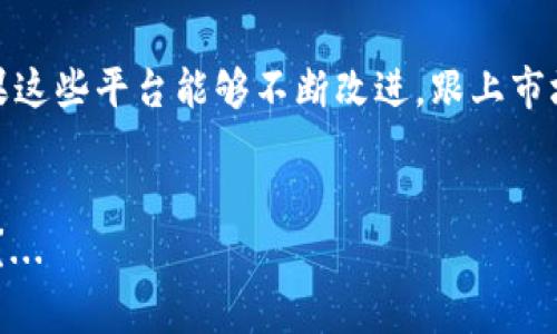 jiaoti虚拟币钱包平台真的会倒闭吗？从风口到寒冬的背后分析/jiaoti  
虚拟币, 钱包平台, 加密货币, 数字资产/guanjianci  

引言：风口上的虚拟币钱包  
近年来，随着加密货币的兴起，虚拟币钱包平台如雨后春笋般冒出，成为许多人数字资产管理的重要工具。随着比特币、以太坊等数字货币的价格波动，相关钱包平台的利用率和用户基数不断增加，大家都在热衷于寻找更加安全、便捷的存储方式。然而，随着市场的不断演变，很多人开始担心，这些看似繁荣的虚拟币钱包平台真的会倒闭吗？...  

市场的冷暖与平台的命运  
市场就像一条波涛汹涌的河流，时而风平浪静，时而波澜壮阔。目前，整个加密货币市场正处于一个充满变数的阶段。从2017年的牛市，到后来的熊市，市场的浮沉让许多投资者无法预测未来。那么，这些虚拟币钱包平台会经历怎样的命运呢？  

虚拟币钱包的类型及其安全性  
首先，我们需要了解虚拟币钱包的基本类型。通常情况下，虚拟币钱包可以分为热钱包和冷钱包两种。热钱包是指常在线的数字钱包，便于用户随时进行交易，但安全性相对较低。而冷钱包则是将数字资产储存离线，安全性更高，但使用起来较为麻烦。在这样的背景下，不同的虚拟币钱包平台对应着不同的用户需求...  

安全事件：虚拟币钱包平台的隐忧  
不可否认的是，近年来发生过多起与虚拟币钱包相关的安全事件。例如，某些平台被黑客攻击，用户资产遭受损失，这引发了广泛关注。因此，用户对于虚拟币钱包平台的信任度也在逐渐降低。而这，或许正是促使许多平台走向倒闭的一个因素。也有人在想：这样的事情发生在我身上会怎么样？...  

法规与监管的影响  
此外，全球各国对于虚拟货币的监管力度逐渐增强。某些国家甚至对加密货币实施全面禁止。这无疑对钱包平台的发展形成了新的挑战和障碍。缺乏合规性的平台更容易受到打击，从而面临倒闭的风险。在这样的情况下，钱包平台又如何突围呢？...  

用户信任与粘性  
虚拟币钱包平台是否能够存活下去，还取决于用户对平台的信任与粘性。如果一个平台能够提供足够的安全保障、优质的用户体验和积极的客户服务，自然能吸引和留住用户。然而，如果用户频繁抱怨，关注度低，那就很有可能面临倒闭的风险。那么，你是否愿意在这样的平台上继续投资呢？  

总结：未来的展望  
在这个瞬息万变的市场里，虚拟币钱包平台的命运与整个加密货币市场的发展息息相关。它们的前途依赖于安全性、法规、用户信任等多重因素的交织。如果这些平台能够不断改进，跟上市场的变化，那么它们就有可能逆风翻盘，获得新的生机。而对于投资者来说，选择一个安全可靠的钱包平台，才是智慧的做法...  

最后的想法  
假如说虚拟币钱包平台会倒闭，那么在这个过程中的教训和思考，才是最为重要的。我们需要理性的看待这个市场，懂得风险与机遇并存。你，有什么想法呢？...