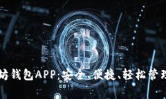 免费下载以太坊钱包APP：安全、便捷、轻松管理