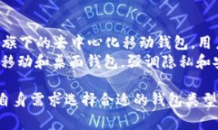 比特币钱包可以分为多种类型，每种钱包都有其