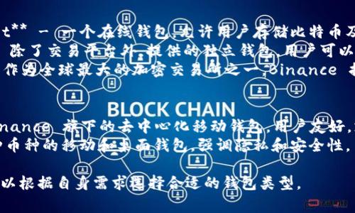 比特币钱包可以分为多种类型，每种钱包都有其独特的名称和特点。下面是一些常见的比特币钱包名称：

### 软件钱包
1. **Electrum** - 轻量级比特币钱包，以高速和安全性著称。
2. **Exodus** - 界面友好，支持多种加密货币，桌面和移动端都有。
3. **Mycelium** - 专注于移动设备的比特币钱包，提供强大的隐私保护功能。
4. **Atomic Wallet** - 支持多种加密货币的去中心化钱包，允许用户直接在钱包内部交换资产。

### 硬件钱包
1. **Ledger Nano S/X** - 一个非常受欢迎的硬件钱包，安全性高，支持多种币种。
2. **Trezor** - 第一个硬件钱包，界面简单易用，安全性极高。
3. **KeepKey** - 另一种硬件钱包，支持多种加密货币，并具有友好的用户界面。

### 在线钱包
1. **Blockchain.com Wallet** - 一个在线钱包，允许用户存储比特币及其他加密货币。
2. **Coinbase Wallet** - 除了交易平台外，提供的独立钱包，用户可以安全存储其加密资产。
3. **Binance Wallet** - 作为全球最大的加密交易所之一，Binance 提供整合的交易和钱包服务。

### 移动钱包
1. **Trust Wallet** - Binance 旗下的去中心化移动钱包，用户友好，支持各种币种。
2. **Coinomi** - 兼容多种币种的移动和桌面钱包，强调隐私和安全性。

这些钱包各有优缺点，用户可以根据自身需求选择合适的钱包类型。