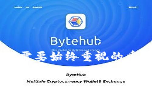    如何在手机上轻松安装比特币钱包：新手必懂的步骤与技巧  / 

 guanjianci  比特币钱包, 手机安装, 加密货币, 新手指南  /guanjianci 

为什么需要一个比特币钱包？
在谈论如何安装比特币钱包之前，我们有必要先理解：为何要拥有一个比特币钱包。比特币，作为一种去中心化的数字货币，正逐渐走入我们的生活。从网上购物，到投资理财，它提供了前所未有的便利与可能性。然而，如何安全地存储和管理这些数字资产，就成为了一个重要的话题。
想象一下，你的比特币就像现金一样，但却不在口袋中，而是存在虚拟的空间里。你是否曾想过：这...怎么样才能保证它们的安全呢？自然，就需要一个比特币钱包。此钱包不仅可以让你存储比特币，还有助于你查看余额、进行转账、接收支付，甚至参与加密货币的交易。

选择合适的钱包类型
在开始安装比特币钱包之前，最先要考虑的是：你需要什么类型的钱包？实际上，比特币钱包主要分为三种类型：热钱包、冷钱包和硬件钱包。
ul
  listrong热钱包：/strong这些钱包常常在线，适合频繁交易的用户，使用方便，但安全性相对较低。/li
  listrong冷钱包：/strong完全离线的存储方式，安全性极高，适合长期保存比特币，但不适合快速交易。/li
  listrong硬件钱包：/strong这是一种特殊的设备，专门用于存储比特币，以高度安全著称。/li
/ul
对于新手来说，热钱包（手机App 钱包）是其中最为友好的选择。那么...到底应该选择哪个钱包呢？

推荐的比特币钱包应用
市场上有许多比特币钱包应用，其中不少都是免费的。这些钱包各有千秋，下面我将推荐几款广受好评的手机比特币钱包：
ul
  listrongCoinbase Wallet：/strong一款用户界面友好的钱包，支持多种加密货币，适合新手使用。/li
  listrongTrust Wallet：/strong这是一款开源的钱包，支持大量代币，用户可以随意安装扩展功能。/li
  listrongExodus：/strong具有直观的设计，并且提供内置交易功能，让用户在钱包内部即可进行交易。/li
  listrongBlockchain Wallet：/strong老牌钱包，安全性高，适合长期使用。/li
/ul
那么，你准备好开始了吗？让我们进入正式的安装步骤吧！

安装比特币钱包的步骤
现在，让我们详细了解在手机上如何安装比特币钱包的具体步骤，尽量走得每一步都稳妥。

h4步骤一：下载应用/h4
首先，打开你的手机应用商店（如iOS的App Store或Android的Google Play）。在搜索框中输入你选择的钱包名称，比如“Coinbase Wallet”，点击下载安装。这一步骤简单，但也要小心避免下载到假冒或有问题的应用。你可以查看应用的评论与评分，确保其可信。

h4步骤二：创建账户/h4
成功下载后，打开应用。你会被引导进行账户的创建。通常，你需要提供一个有效的电子邮件地址，并设置一个强密码...哎，密码管理可真费脑筋。这里有几点小贴士：使用字母、数字和特殊字符组合，并避免使用容易被猜到的信息如生日或姓名。
当你创建完账户后，系统可能会要求你进行身份验证。根据不同国家的法律要求，进行身份验证是必要的步骤，确保你的账户安全。

h4步骤三：备份你的钱包/h4
在创建完账户后，别急着投入比特币的世界。你的钱包需要备份，通常这会给你提供一串“助记词”。你需要将其记录在安全的地方——因为这...事关你的比特币能否在未来找回来。一旦丢失，钱包中的比特币将难以恢复。

h4步骤四：充值与交易/h4
备份完成后，你的比特币钱包便可以使用啦！接下来可以通过多种方法向钱包充值：可以通过其他平台交易所购买比特币，或接受他人转账。在这里，可能会面临一个问题：如何获得比特币？看看在线交易平台，是个不错的选择！

h4步骤五：安全使用/h4
最后，你需要了解一些基本的安全措施。切记，不要泄露你的助记词与密码；定期更新应用程序以确保其安全性，并考虑启用双重认证。你知道的，安全总是应该放在第一位！

常见问题与解决方案
在使用比特币钱包的过程中，你可能会遇到一些常见问题。让我为你详细解答：

h41. 交易延迟怎么办？/h4
比特币网络有时可能会因为交易量过大而出现拥堵，导致交易延迟。试着耐心等待，通常这类问题会在数小时内自动解决。

h42. 钱包被黑怎么办？/h4
如果你怀疑你的钱包被盗，速度是关键！立即更改密码，并且如果可能的话，转移剩余资金到新钱包。此外，联系钱包支持以寻求帮助！

h43. 如何恢复钱包？/h4
使用你的助记词可以恢复你的钱包，只需在新钱包的恢复入口输入助记词，便可找回你的比特币，一定要记得这一点哦！

总结
今天，我们一起探索了在手机上安装比特币钱包的全过程，比如如何选择合适的钱包，如何安全注册和使用。不难发现，尽管比特币的世界充满诱惑，但安全是我们需要始终重视的重点。希望这篇指南能够帮助你轻松跨入数字货币的领域，成为一名合格的比特币投资者！而每一次的点击，都是向未来的投资迈出一小步——这...太令人期待了！
当然，学习永远在继续，不妨常来看看这个领域的最新动态，因为加密货币始终在变化，保持学习才能更好地适应这...快速发展的环境！