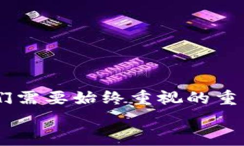    如何在手机上轻松安装比特币钱包：新手必懂的步骤与技巧  / 

 guanjianci  比特币钱包, 手机安装, 加密货币, 新手指南  /guanjianci 

为什么需要一个比特币钱包？
在谈论如何安装比特币钱包之前，我们有必要先理解：为何要拥有一个比特币钱包。比特币，作为一种去中心化的数字货币，正逐渐走入我们的生活。从网上购物，到投资理财，它提供了前所未有的便利与可能性。然而，如何安全地存储和管理这些数字资产，就成为了一个重要的话题。
想象一下，你的比特币就像现金一样，但却不在口袋中，而是存在虚拟的空间里。你是否曾想过：这...怎么样才能保证它们的安全呢？自然，就需要一个比特币钱包。此钱包不仅可以让你存储比特币，还有助于你查看余额、进行转账、接收支付，甚至参与加密货币的交易。

选择合适的钱包类型
在开始安装比特币钱包之前，最先要考虑的是：你需要什么类型的钱包？实际上，比特币钱包主要分为三种类型：热钱包、冷钱包和硬件钱包。
ul
  listrong热钱包：/strong这些钱包常常在线，适合频繁交易的用户，使用方便，但安全性相对较低。/li
  listrong冷钱包：/strong完全离线的存储方式，安全性极高，适合长期保存比特币，但不适合快速交易。/li
  listrong硬件钱包：/strong这是一种特殊的设备，专门用于存储比特币，以高度安全著称。/li
/ul
对于新手来说，热钱包（手机App 钱包）是其中最为友好的选择。那么...到底应该选择哪个钱包呢？

推荐的比特币钱包应用
市场上有许多比特币钱包应用，其中不少都是免费的。这些钱包各有千秋，下面我将推荐几款广受好评的手机比特币钱包：
ul
  listrongCoinbase Wallet：/strong一款用户界面友好的钱包，支持多种加密货币，适合新手使用。/li
  listrongTrust Wallet：/strong这是一款开源的钱包，支持大量代币，用户可以随意安装扩展功能。/li
  listrongExodus：/strong具有直观的设计，并且提供内置交易功能，让用户在钱包内部即可进行交易。/li
  listrongBlockchain Wallet：/strong老牌钱包，安全性高，适合长期使用。/li
/ul
那么，你准备好开始了吗？让我们进入正式的安装步骤吧！

安装比特币钱包的步骤
现在，让我们详细了解在手机上如何安装比特币钱包的具体步骤，尽量走得每一步都稳妥。

h4步骤一：下载应用/h4
首先，打开你的手机应用商店（如iOS的App Store或Android的Google Play）。在搜索框中输入你选择的钱包名称，比如“Coinbase Wallet”，点击下载安装。这一步骤简单，但也要小心避免下载到假冒或有问题的应用。你可以查看应用的评论与评分，确保其可信。

h4步骤二：创建账户/h4
成功下载后，打开应用。你会被引导进行账户的创建。通常，你需要提供一个有效的电子邮件地址，并设置一个强密码...哎，密码管理可真费脑筋。这里有几点小贴士：使用字母、数字和特殊字符组合，并避免使用容易被猜到的信息如生日或姓名。
当你创建完账户后，系统可能会要求你进行身份验证。根据不同国家的法律要求，进行身份验证是必要的步骤，确保你的账户安全。

h4步骤三：备份你的钱包/h4
在创建完账户后，别急着投入比特币的世界。你的钱包需要备份，通常这会给你提供一串“助记词”。你需要将其记录在安全的地方——因为这...事关你的比特币能否在未来找回来。一旦丢失，钱包中的比特币将难以恢复。

h4步骤四：充值与交易/h4
备份完成后，你的比特币钱包便可以使用啦！接下来可以通过多种方法向钱包充值：可以通过其他平台交易所购买比特币，或接受他人转账。在这里，可能会面临一个问题：如何获得比特币？看看在线交易平台，是个不错的选择！

h4步骤五：安全使用/h4
最后，你需要了解一些基本的安全措施。切记，不要泄露你的助记词与密码；定期更新应用程序以确保其安全性，并考虑启用双重认证。你知道的，安全总是应该放在第一位！

常见问题与解决方案
在使用比特币钱包的过程中，你可能会遇到一些常见问题。让我为你详细解答：

h41. 交易延迟怎么办？/h4
比特币网络有时可能会因为交易量过大而出现拥堵，导致交易延迟。试着耐心等待，通常这类问题会在数小时内自动解决。

h42. 钱包被黑怎么办？/h4
如果你怀疑你的钱包被盗，速度是关键！立即更改密码，并且如果可能的话，转移剩余资金到新钱包。此外，联系钱包支持以寻求帮助！

h43. 如何恢复钱包？/h4
使用你的助记词可以恢复你的钱包，只需在新钱包的恢复入口输入助记词，便可找回你的比特币，一定要记得这一点哦！

总结
今天，我们一起探索了在手机上安装比特币钱包的全过程，比如如何选择合适的钱包，如何安全注册和使用。不难发现，尽管比特币的世界充满诱惑，但安全是我们需要始终重视的重点。希望这篇指南能够帮助你轻松跨入数字货币的领域，成为一名合格的比特币投资者！而每一次的点击，都是向未来的投资迈出一小步——这...太令人期待了！
当然，学习永远在继续，不妨常来看看这个领域的最新动态，因为加密货币始终在变化，保持学习才能更好地适应这...快速发展的环境！