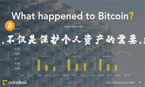 比特币钱包大揭秘：你可能不知道的那些事儿

比特币钱包,数字货币,加密货币工具,比特币安全/guanjianci

引言：比特币钱包的必要性

在这个数字经济飞速发展的时代，比特币作为一种主要的加密货币，越来越多地走进了我们生活的每个角落。然而，当你开始涉足比特币的世界之后，你会发现一个关键问题：我该用什么样的钱包来保存我的比特币呢？这可不是一个小问题......

比特币的钱包其实是一个存储工具，它存储的不是真实的比特币，而是存储与之相关联的私钥和公钥。这些关键的信息就像是你数字货币的“身份证”，没有它们，你的钱包就相当于一个空壳！随着越来越多的人了解并投资比特币，如何选择合适的钱包成了一个热门话题......

一、比特币钱包的类型

首先，我们来了解一下比特币钱包的主要类型。其实，钱包的分类方式也有很多，但最主要的可以分为以下几种...

h41. 软件钱包/h4

软件钱包又被称为热钱包，它们在连接互联网的状态下工作，使用起来相对方便。你可以通过手机应用或者桌面软件来管理你的比特币。比如，著名的钱包如Coinbase、Blockstream Green等就是属于这一类...

然而，热钱包虽然使用方便，但其安全性往往不如硬件钱包。因为连接互联网的状态使得它更容易受到黑客攻击。所以，使用热钱包时，一定要注重安全措施，比如开启双重认证、定期更换密码等等......

h42. 硬件钱包/h4

硬件钱包被认为是最安全的存储比特币的方式之一，常见的型号如Ledger Nano S、Trezor等，它们像U盘一样存储你的密钥，不用时可以断开连接，避免黑客入侵。这就像你拥有一个防盗保险箱，可以放心地存放贵重物品...

虽然硬件钱包的安全性更高，但它的价格也相对昂贵，且使用上不如热钱包灵活，适合那些长期投资比特币或者持有量比较大的人群...

h43. 冷钱包/h4

冷钱包是一种离线储存的比特币钱包，像纸钱包或者某种数字存储设备一样，基本上不会连接互联网。这种形式的安全性极高，极其适合存储大额比特币，因为黑客无法攻击你的冷钱包...

不过，冷钱包也有其弊端，一旦你丢失了这个钱包，你将无法找回你的比特币。所以，在使用冷钱包时，需要特别小心保存，确保其不会损坏或遗失，这可真是让人捏把汗啊...

二、如何选择合适的钱包？

面对众多钱包的选择，怎样才能选择一个合适的呢？这可真是个难题。以下是几个应该考虑的因素......

h41. 安全性/h4

安全性无疑是选择钱包时优先考虑的因素。这就像选择一个银行存款的地方......你不会把你的钱放在一个不知名的小巷子里的小银行。而同样道理，在加密货币世界，硬件钱包一般被认为是最安全的选择。

h42. 方便性/h4

你希望能够随时随地管理你的比特币吗？那你需要考虑钱包的便捷性和用户友好性。热钱包在这方面有着无可比拟的优势，快速的交易速度和方便的界面使得使用体验直线提升......

h43. 兼容性/h4

不同的钱包可能支持不同的加密货币。如果你不仅投资比特币，还关注以太币等其他数字货币，那么保证钱包的兼容性很重要。选择一个多链钱包，能够让你轻松管理不同币种，岂不是一举两得吗？

h44. 费用/h4

有些钱包在交易时会收取费用，这些费用可大可小，跟你的使用频率息息相关。如果你是频繁交易的投资者，这部分费用可能会让你的收益受损。一定要提前了解清楚，选择最适合你的钱包......

三、比特币钱包的安全措施

无论你选择什么钱包，都要关注安全措施。毕竟，一个小小的失误可能会让你损失惨重。以下是一些常见的安全措施，大家一定要重视......

h41. 备份你的钱包/h4

定期备份是非常重要的，就像你在重要文件上做备份一样。很多软件钱包都提供备份功能，一定要善用，把你的钱包信息存储到安全的地方...

h42. 使用强密码/h4

不是所有钱包都要求复杂密码，但有些钱包支持加密。为了安全起见，尽量选择长且包含字母、数字及特殊符号的密码，保护你的数字财富......

h43. 注意网络安全/h4

在公共场所使用比特币钱包时，一定要注意网络的安全性，尽量使用VPN加密您的连接，避免被黑客窃取信息...

四、市场上流行的比特币钱包推荐

好啦，了解完钱包的类型和选择方式，接下来，给大家推荐几款市面上比较流行的比特币钱包，看看它们各有什么优势......

h41. Exodus/h4

Exodus是一款非常人性化的软件钱包，支持多种加密货币，界面友好，适合新手使用。它还提供了内置的交易功能，可以轻松地在不同币种之间进行转换，简直是币圈小白的福音啊！

h42. Binance Wallet/h4

作为全球最大的加密货币交易所之一，Binance提供的Wallet简单易用，安全很好，是许多交易者的首选。它支持多种币种和交易，快速交易和高流动性让用户大快朵颐！

h43. Ledger Nano S/h4

针对那些注重安全的用户，Ledger Nano S被广泛推荐。它几乎可以承受所有可能的网络攻击，私钥完全保存在硬件中，安全性无与伦比....不过，价格相对昂贵，适合那些大额投资者。

结语：你的选择将影响未来

在这个变化万千的数字货币世界，比特币至今已经走过了十余年。作为其核心的存储工具——钱包，选择一个合适的钱包，不仅是保护个人资产的需要，更是对未来投资的战略安排。无论你是刚入行的小白，还是老手，了解比特币钱包都是必不可少的一步。

记住，每一个选择都将影响你未来的财富，你准备好了吗？让我们一同在比特币的世界里，开启一段新的旅程吧！...