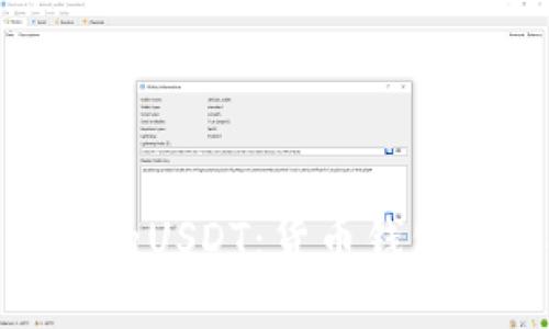 如何有效增加你的USDT：货币钱包使用技巧与策略