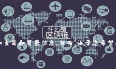 在这里，我将为您提供关于如何将比特币连接到