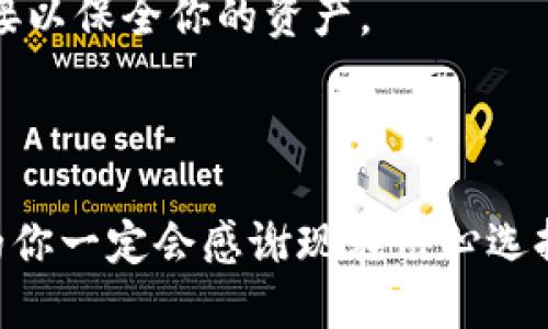 tiaoti最全指南：2023年最佳虚拟币钱包推荐，安全又便捷！/tiaoti
虚拟币, 钱包平台, 加密货币, 数字资产/guanjianci

引言：虚拟币钱包的重要性
在数字货币日益盛行的今天，虚拟币钱包的选择则显得尤为重要——它不仅关乎安全，还涉及操作的便捷性、功能的丰富性和用户体验等诸多方面。那么，如何选择一个比较好用的虚拟币钱包平台呢？2023年已经来临，市场上也涌现了不少新晋和老牌的钱包平台，我们将从安全性、易用性和功能性等多个维度来为你比较分析，确保你能找到最适合自己的那一款。

虚拟币钱包的种类：热钱包与冷钱包
虚拟币钱包主要分为热钱包和冷钱包两大类——那么二者有什么区别呢？简单来说，热钱包是在线的钱包，交易速度快，使用方便，但由于连接互联网，安全性相对较低；冷钱包则是离线的钱包，安全性高，但使用时需手动转移资产，操作起来相对麻烦。
选择什么类型的钱包，主要取决于你的需求——如果你是频繁交易的投资者，热钱包或许更适合你；而如果你是长期持有者，冷钱包无疑是更稳妥的选择。

推荐一：Coinbase 钱包
Coinbase，可以说是当今最知名的加密货币交易平台之一，其钱包服务也备受用户青睐。Coinbase 钱包支持多种主流币种：比特币、以太坊、莱特币等等——无论你是哪个币种的拥趸，这里都能满足你。
特别值得一提的是，Coinbase 的用户界面非常友好，即使是初学者也能轻松上手。其安全性同样优良，采用了多重签名技术和两步验证，保护你的资产面临的风险。

推荐二：Trust Wallet
另一款备受欢迎的虚拟币钱包是 Trust Wallet，背靠币安，支持数量众多的加密货币和NFT——对于喜欢多样化投资的你，相信是个不错的选择。
Trust Wallet 的优点在于完全属于用户所拥有的私钥，这意味着你对资产的掌控能力强；同时，流畅的用户体验也让众多用户成为了它的忠实粉丝。不过，你需要确保妥善保管你的私钥；一旦丢失，你的资产将难以恢复。

推荐三：Exodus 钱包
说到 Exodus 钱包，真是一款为初学者设计的“傻瓜式”选择——优雅的界面和简单的操作流程让用户爱不释手。支持交易的虚拟货币种类繁多，而且你可以直接在APP内进行交换。
值得注意的是，Exodus 的安全性虽然相对较好，但我们仍然建议用户设置强密码并妥善保管恢复短语。一旦黑客入侵，资产的安全将受到威胁——所以，双重保护是绝对必要的！

推荐四：Ledger Nano S（冷钱包）
对于投资于虚拟币的用户来说，Ledger Nano S 是一款值得信赖的硬件钱包。作为冷钱包，它以极高的安全性著称——绝对是长期持有者的优选。
Ledger 的设计小巧，易于携带，配合硬件钱包的使用，你可以将多种币种安全存储，让黑客无法觊觎。但也正因如此，用户必须备份好恢复短语，这步至关重要！

如何选择最适合的钱包平台？
决定一个合适的钱包平台，通常需要考虑以下几个方面：
ol
li安全性——这无疑是第一位的考虑因素，一个好的钱包需要有多重验证、冷存储等安全性能。/li
li支持币种——确保你需要的币种都在支持列表中，避免日后因不支持某种币而成为阻碍。/li
li易用性——无论你是新手还是老手，操作流程的简易程度都会影响你的使用体验。/li
li附加功能——例如快速交换、交易记录查看等额外功能都会提升你的使用便利性。/li
/ol

总结：正确使用钱包的注意事项
选择了一款合适的钱包后，如何安全地使用它也是一门学问。首先，确保你定期更新软件，以防漏洞带来的安全隐患；其次，备份好私钥和恢复短语，以免丢失重要资产。
此外，切勿将资产存放在交易所的钱包中，尽量将其转移到个人钱包中以增强安全性。而极少数的用户会遭遇网络钓鱼攻击，务必要提高警惕——不要随意点击陌生链接以保全你的资产。

结束语：安心无忧的虚拟币钱包选择
选择一个好的虚拟币钱包，能够让你在这纷繁复杂的加密货币世界中，拥有一个安全且便捷的资产储存平台——这些推荐的虚拟币钱包平台都是不错的选择。
请根据个人需求，权衡安全性与便捷性，选择出最适合自己的钱包平台。在这个充满机遇和挑战的数字货币领域，希望你能稳稳地走好每一步，获得你想要的收益，未来的你一定会感谢现在用心选择的自己！