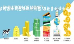 找到一个合适的比特币钱包对于每一位投资者来