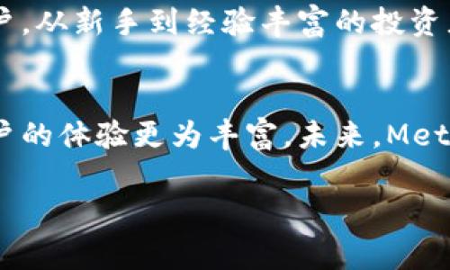 以太坊的官方钱包是“MetaMask”，它是一种广受欢迎的以太坊和ERC20代币的钱包，允许用户轻松管理他们的数字资产，方便进行交易和使用去中心化应用（DApps）。除了MetaMask，还有其他一些钱包如MyEtherWallet和Ethereum Wallet等，但MetaMask通常被认为是最具代表性的，以其用户友好、浏览器扩展和移动应用等多种功能受到了很多用户的青睐。

以下是关于MetaMask的一些详细介绍：

什么是MetaMask？
MetaMask是一个以太坊钱包的浏览器扩展和移动应用，其独特之处在于它让用户可以直接在浏览器中与以太坊区块链交互。用户可以安全地存储他们的以太坊和ERC20代币，同时还能与各种去中心化应用（DApp）进行交互。这种便捷性与安全性，使得MetaMask成为了以太坊生态系统中不可或缺的一部分。

MetaMask的主要功能
MetaMask的主要功能包括资产管理、交易功能、与DApp的连接。通过这个钱包，用户可以：
ul
    li轻松创建和恢复钱包账户。/li
    li直接管理以太坊和其他ERC20代币，并可以随时查看交易记录。/li
    li通过内置的DApp浏览器，用户可以访问去中心化交易所、游戏、彩票等各类基于以太坊的应用。/li
/ul

如何创建MetaMask钱包？
创建MetaMask钱包的过程非常简单。首先，用户需要去MetaMask的官方网站下载安装浏览器扩展，或者在手机应用商店下载MetaMask的移动应用。

h4步骤一：下载并安装/h4
访问MetaMask官网，下载对应平台的扩展程序或应用，安装后进行启动。

h4步骤二：创建新钱包/h4
在MetaMask的界面中，选择“创建钱包”。系统会引导用户设置一个安全密码，以及备份助记词，确保钱包的安全。

h4步骤三：开始使用/h4
创建完钱包后，用户可以在界面中查看自己的钱包地址，开始接受以太坊和代币的转账，也可以进行交易。

MetaMask的安全性如何？
安全性是用户在选择数字钱包时最为关注的一个方面。MetaMask将用户的私钥存储在用户的浏览器本地，意味着用户控制自己的资金。与此同时，用户还可以通过设置强密码和使用助记词增加安全性。不过，用户仍需对自己的助记词和密码保持谨慎，避免泄露。

MetaMask如何满足全球用户的需求？
MetaMask的另一大优势在于它的全球化和多语言支持。无论用户身在何处，都可以使用MetaMask进行交易和管理资产。MetaMask的界面设计简洁直观，适合各类用户，从新手到经验丰富的投资者都能方便地使用。

未来展望：MetaMask的可能性
随着以太坊生态系统的发展，MetaMask也在不断更新和迭代，以适应用户的需求。例如，MetaMask针对移动用户的阈值手续费、代币交换等新功能正在不断推出，让用户的体验更为丰富。未来，MetaMask发展成去中心化金融（DeFi）、非同质化代币（NFT）等领域的中枢钱包，可能会让用户享受更多的服务和便利。

总之，无论是新手还是老手，MetaMask都能为以太坊用户带来便捷、安全的体验。希望这能帮助到你！